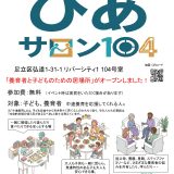 居場所の案内チラシ作成しました！