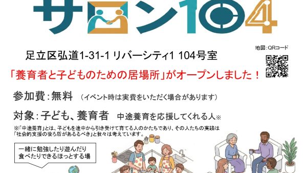 居場所の案内チラシ作成しました！