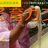 ゆる育カフェ　流されるままにはしない一日
