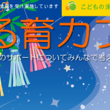 ゆる育カフェ：短冊に書けない本音の願いを語る会