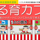 ゆる育カフェ：夏祭りごっこ