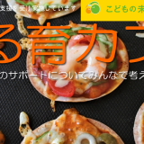 ゆる育カフェ：小さいピザを焼きながらアンゲームをする一日