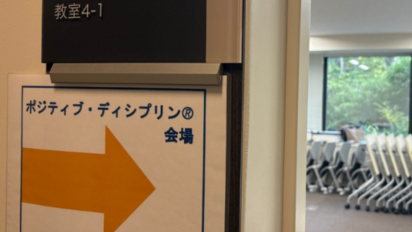 【活動報告】大雨や地震を乗り越えて。聖心女子大での4日間「ポジティブ・ディシプリン®」養成研修を修了しました!
